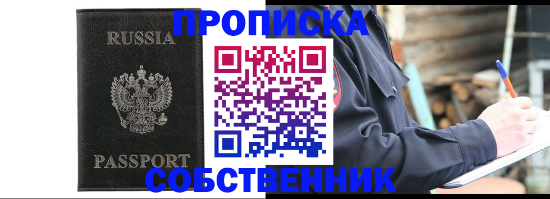 прописка штамп в Пугачёве