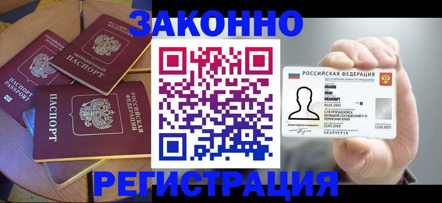 прописка для кредита в Пугачёве
