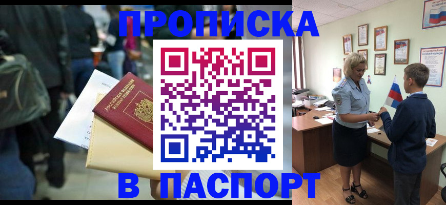 прописка для военкомата в Пугачёве